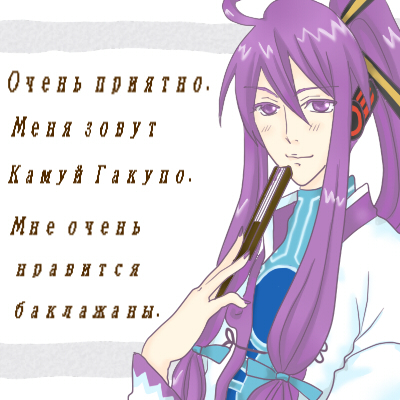がくぽが自己紹介をするようです。