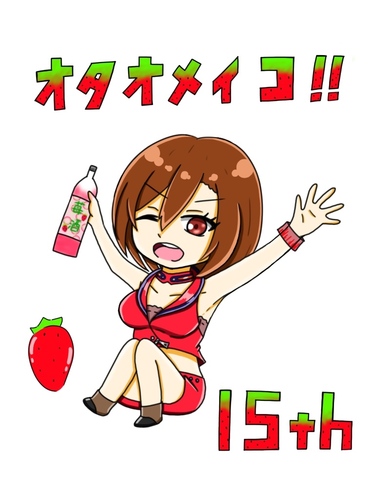 MEIKO15周年!