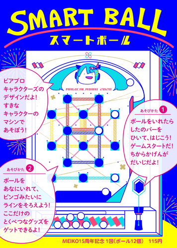 スマートボール in マジカルミライ 2020 OSAKA