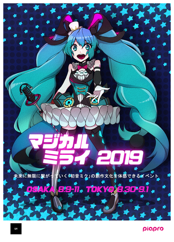 マジカルミライ2019 みんなのポスター案