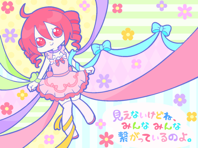 繋がってるよ☆