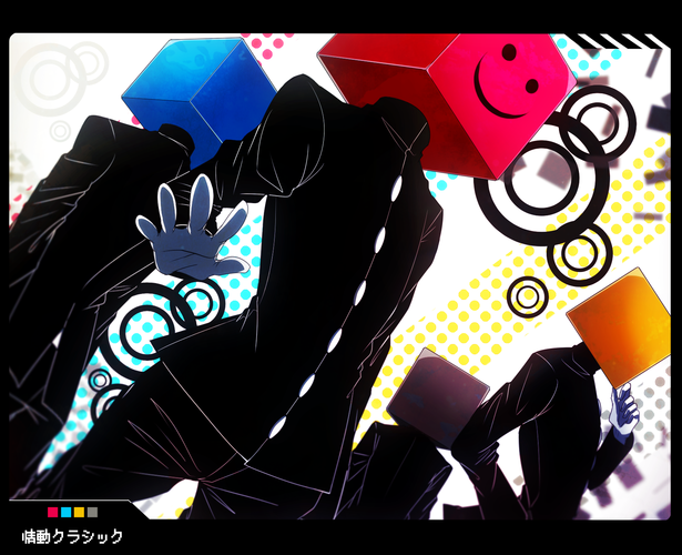 情動クラシック