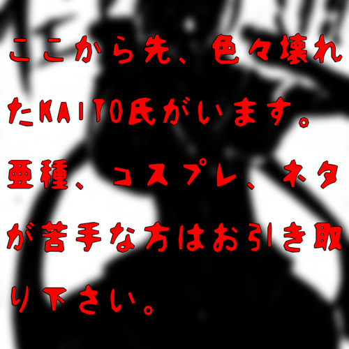 イタイ兄さん注意