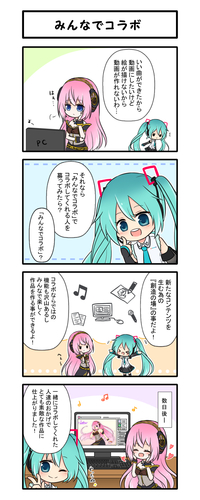 みんなでコラボ