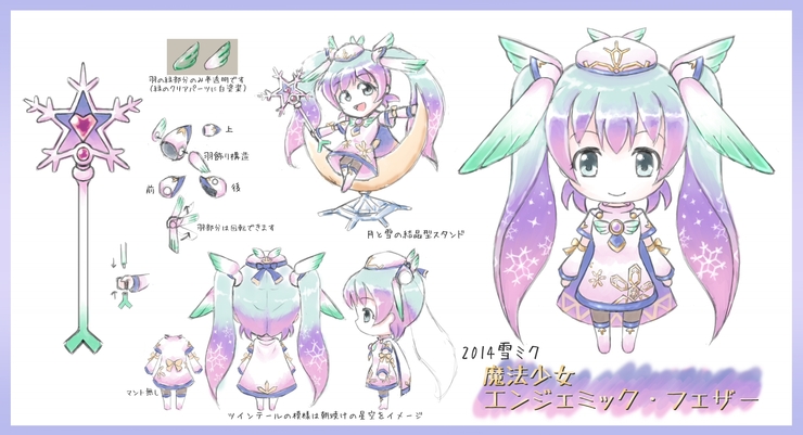 2014年雪ミク衣装 エンジェミック・フェザー