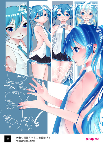 水色ミクさん