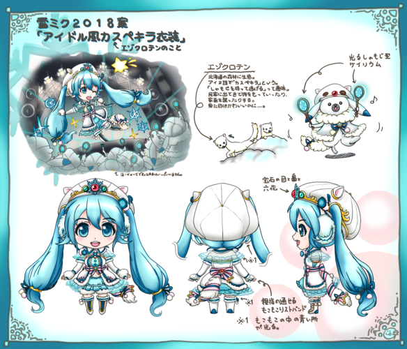 雪ミク2018「アイドル風カスペキラ衣装」