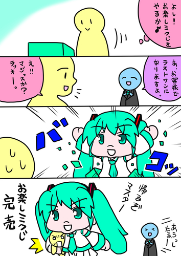 お楽しみくじ(後編)
