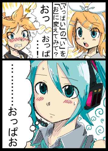 「いっぱい」の「い」を「お」に変えて・・