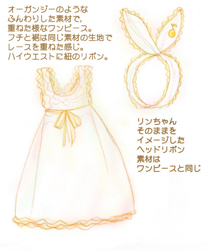 乙女図鑑衣装案 RIN