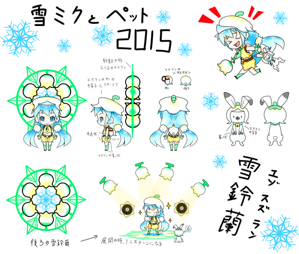 雪ミク&ペット2015-雪鈴蘭(エゾスズラン)