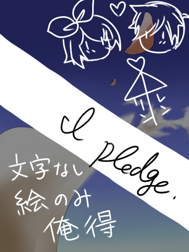 I pledge