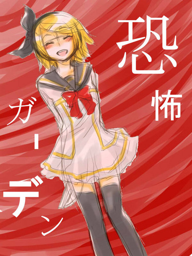 恐怖ガーデン
