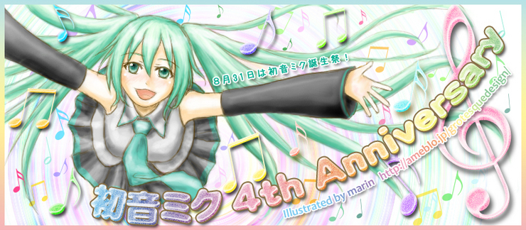 ミク4thAnniversary