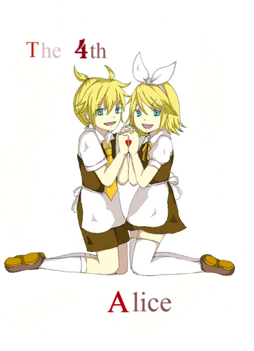 4番目アリス