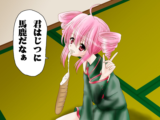 馬鹿だなぁ