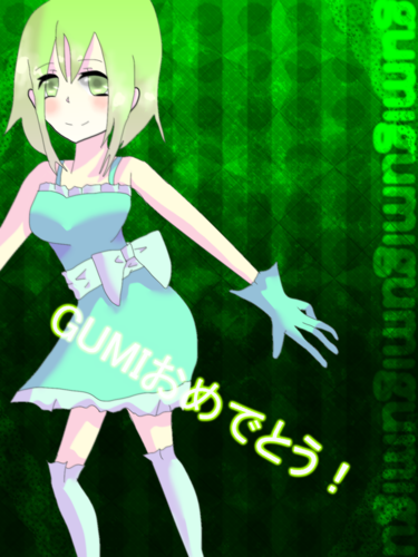 1日早いけどGUMIおめでとー!