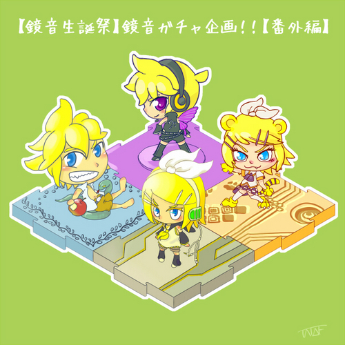 【鏡音生誕祭】鏡音ガチャ企画【番外編】