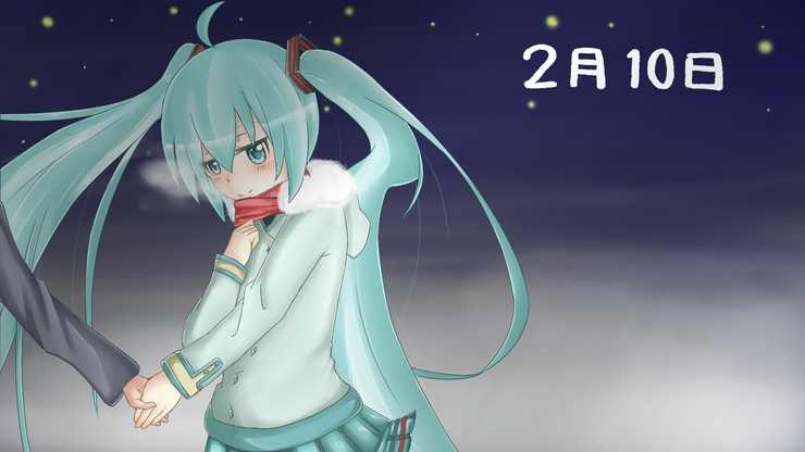 2月10日