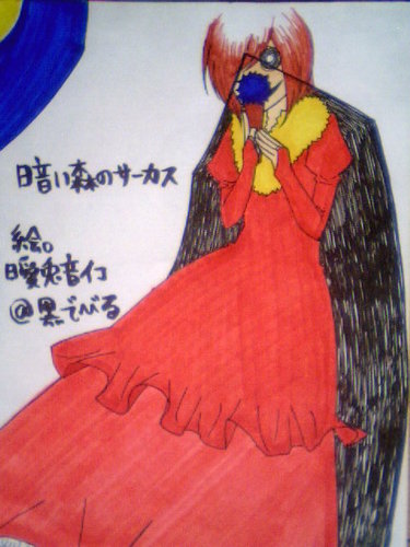 暗い森のサーカス