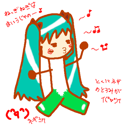 ねぎみくちゃん