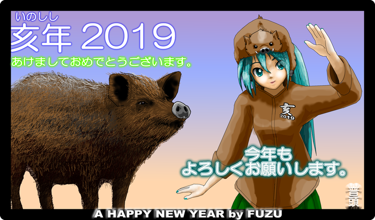 2019年挨拶