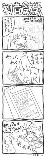 初音なみっくみく