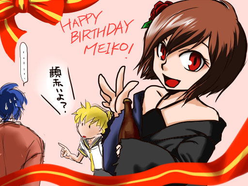 めーちゃん誕生日おめでとう!