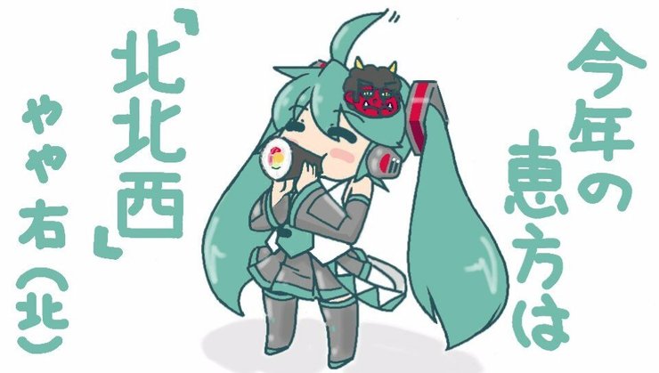 恵方巻き@ミクさん