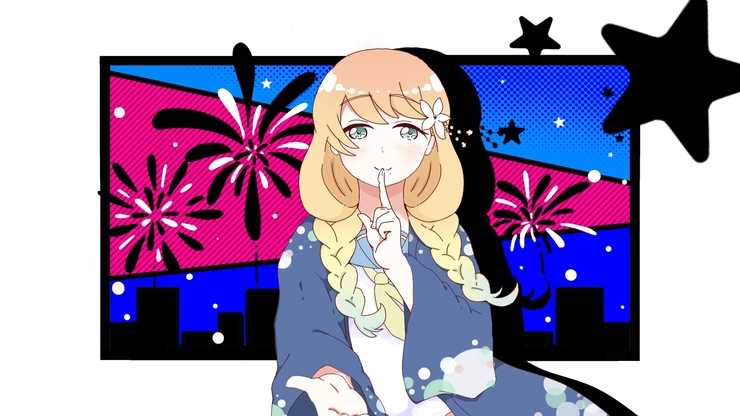 私をみて