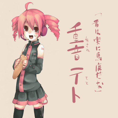 重音さん