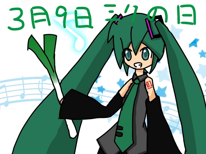 みっくみくー