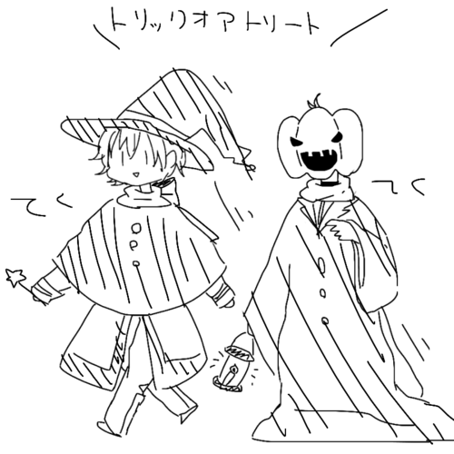 とりっくおあとりーと