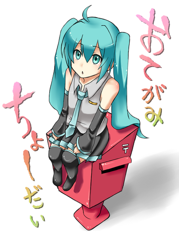 おてがみちょーだい