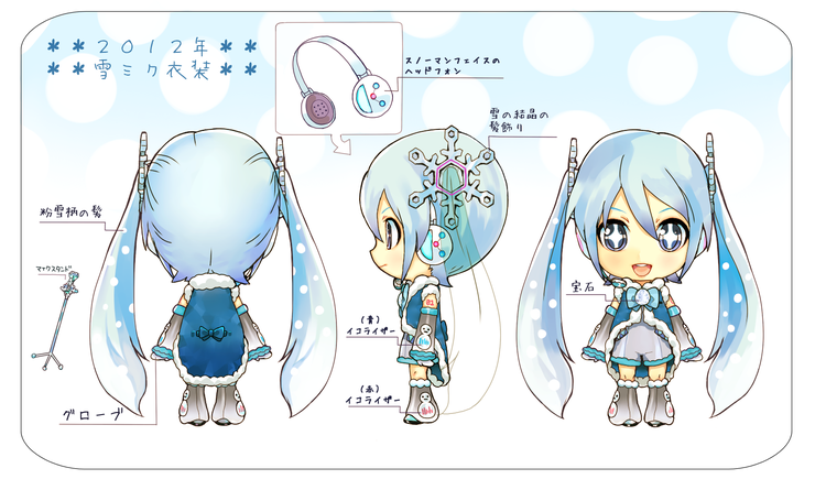 【雪ミク*雪の歌姫】