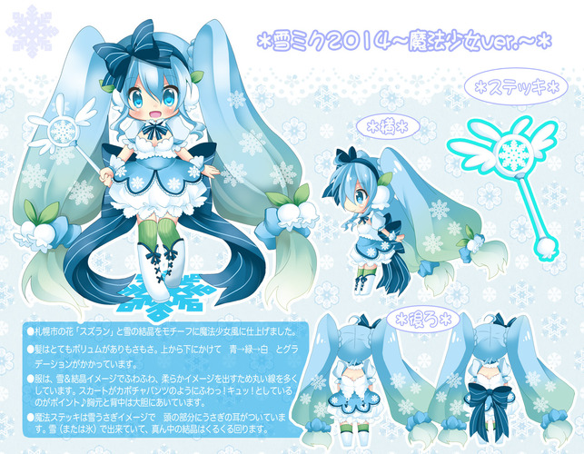 *雪ミク2014*