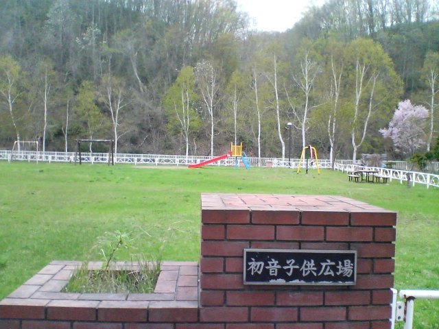 初音子供広場