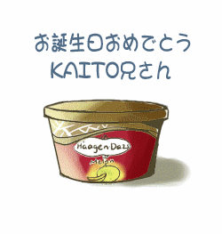 誕生日