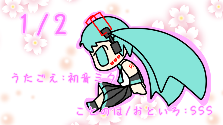 『1/2』初音ミク オリジナル曲【SSS】