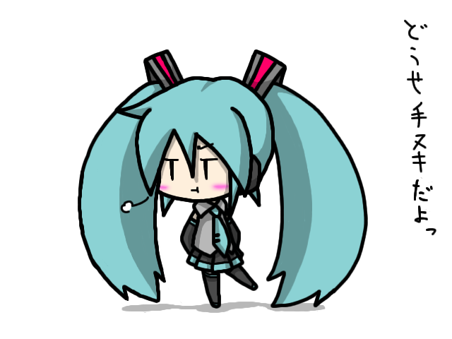 どうせ・・・