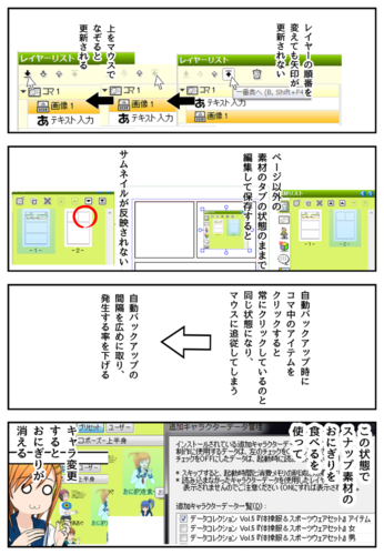 不具合について(個人で報告した分)