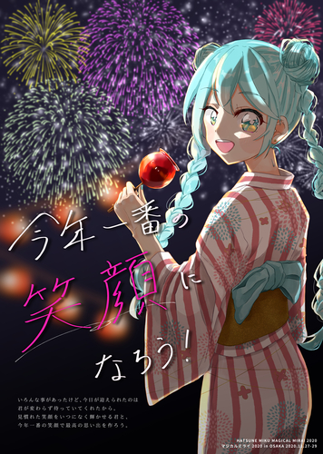 今年一番の笑顔になろう!