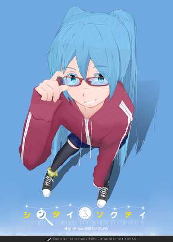 シンタイソクテイ初音ミク