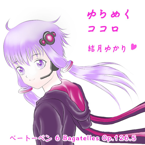 結月ゆかり 「ゆらめくココロ」