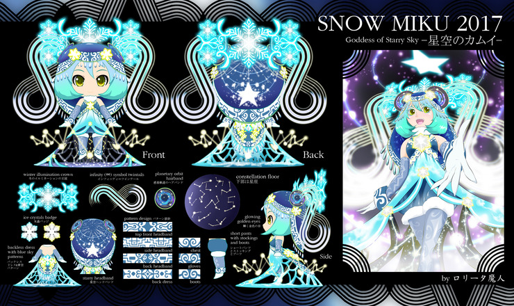 SNOW MIKU 2017 - 星空のカムイ
