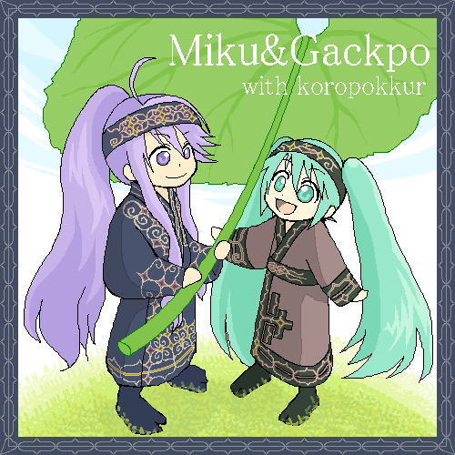 ミクポックルとガクポックル