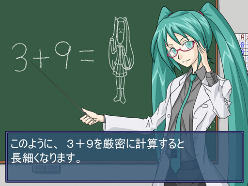 組み合わせ91728通り!?「おしえて初音先生」