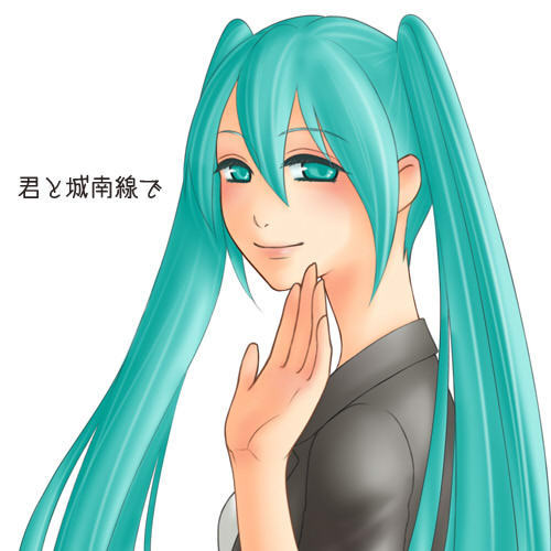 君と城南線で