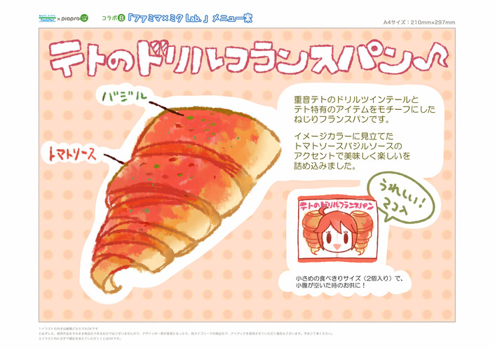 テトのドリルフランスパン