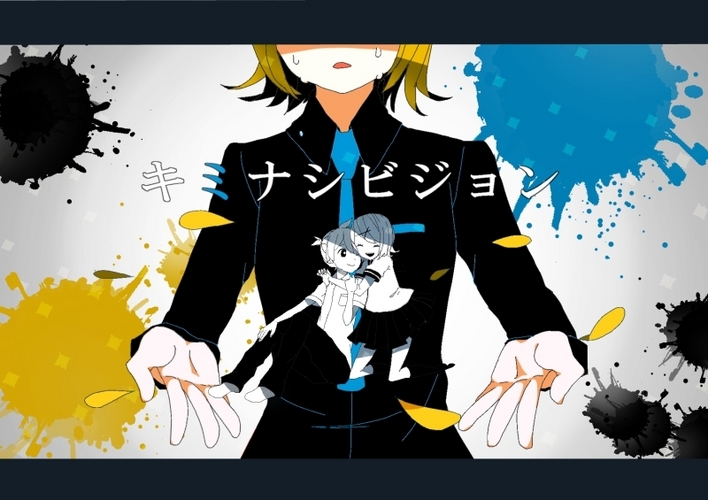 キミナシビジョン